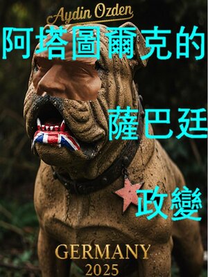 cover image of 阿塔圖爾克的薩巴廷政變